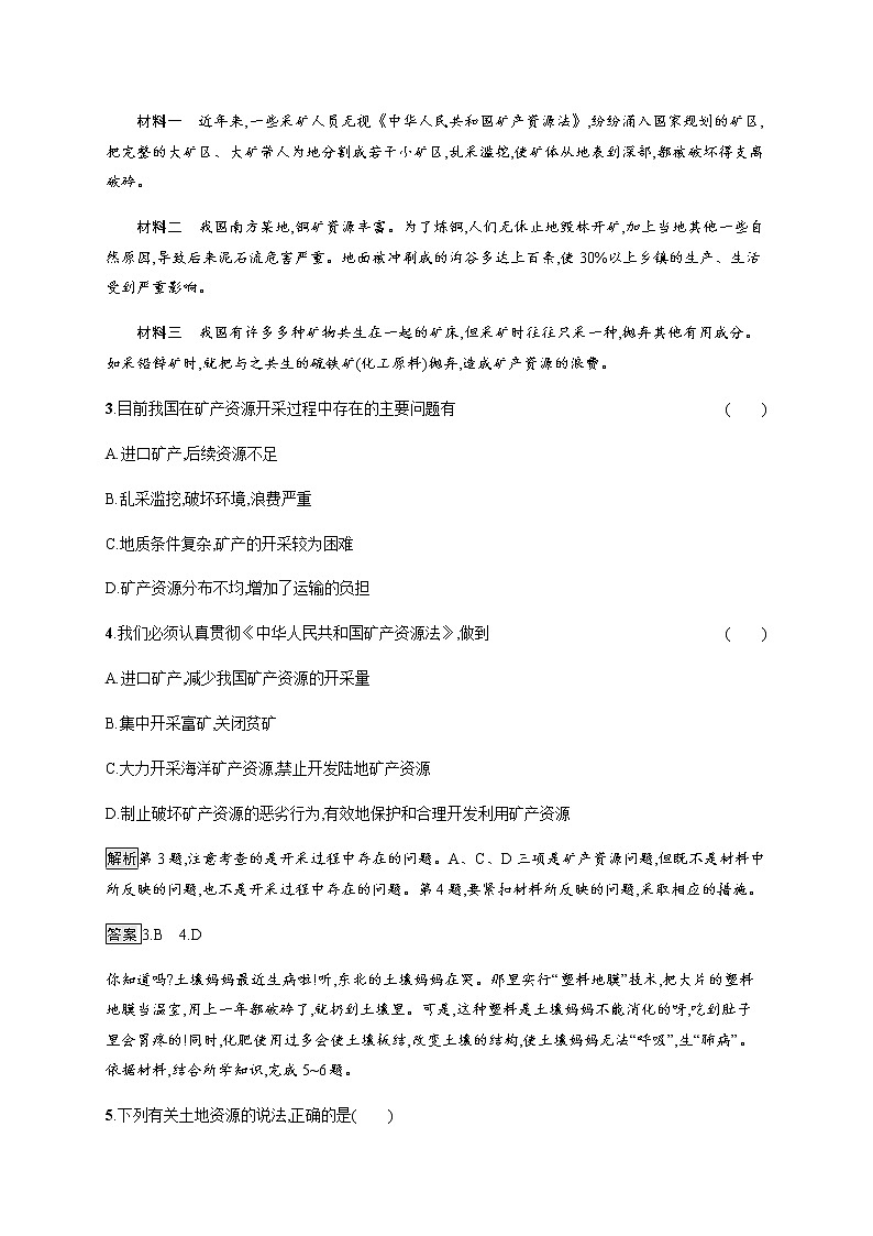 第二章 第一节 资源安全对国家安全的影响 同步练习-人教(2019)高中地理选择性必修3第2页