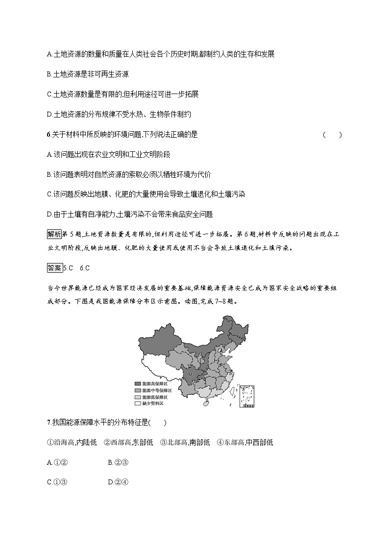 第二章 第一节 资源安全对国家安全的影响 同步练习-人教(2019)高中地理选择性必修3第3页
