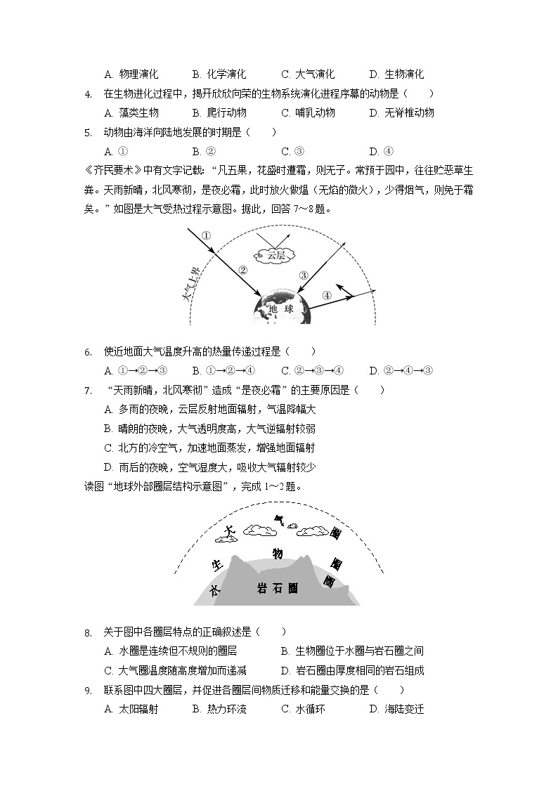 2021-2022学年重庆市缙云教育联盟高一11月质量检测地理试题含解析02