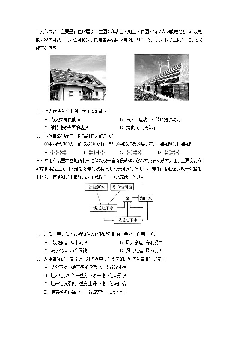 2021-2022学年重庆市缙云教育联盟高一11月质量检测地理试题含解析第3页