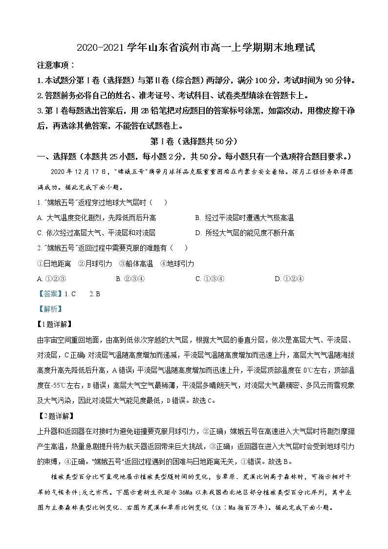 2020-2021学年山东省滨州市高一上学期期末地理试题含解析01