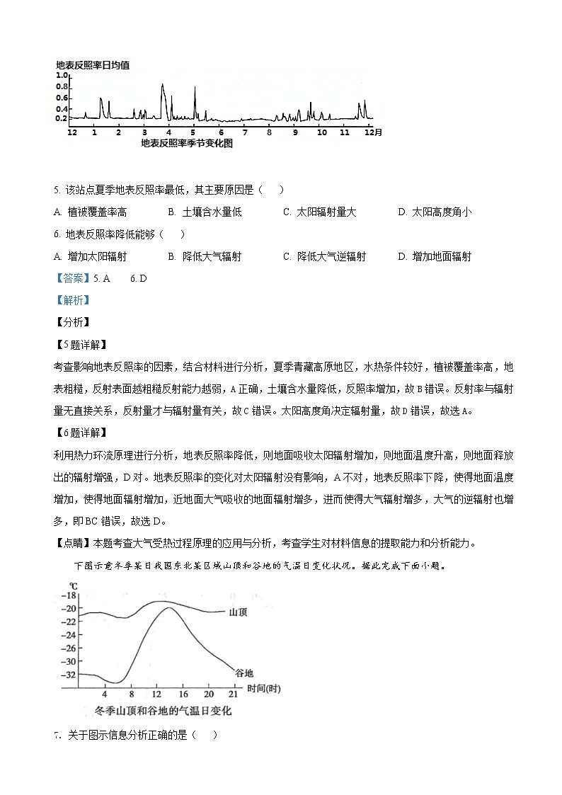 2020-2021学年山东省滨州市高一上学期期末地理试题含解析03