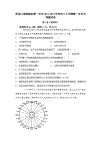 2021-2022学年黑龙江省鹤岗市第一中学高二上学期第一次月考地理试题解析版