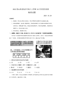 2022届山东省临沂市高三上学期10月阶段性检测地理试题含解析