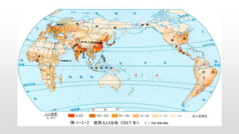 2022中图版2019必修二1.1第一节人口分布的特点及影响因素45张共2课时PPT04