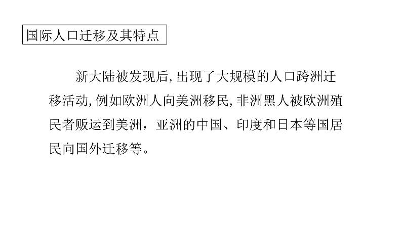 2022中图版2019必修二1.2第二节人口迁移的特点及影响因素2课时47张PPT04