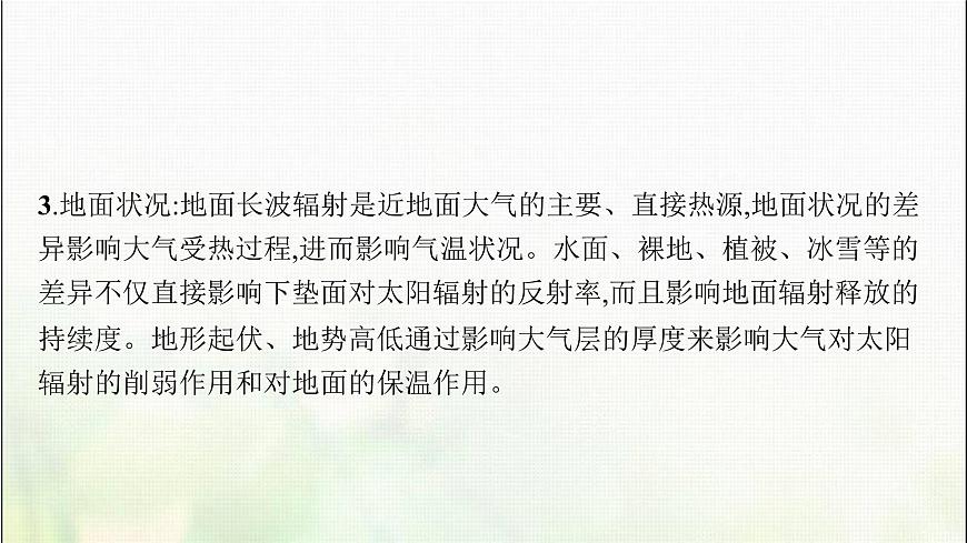高中地理第二章地球上的大氣本章整合課件新人教第8頁(yè)