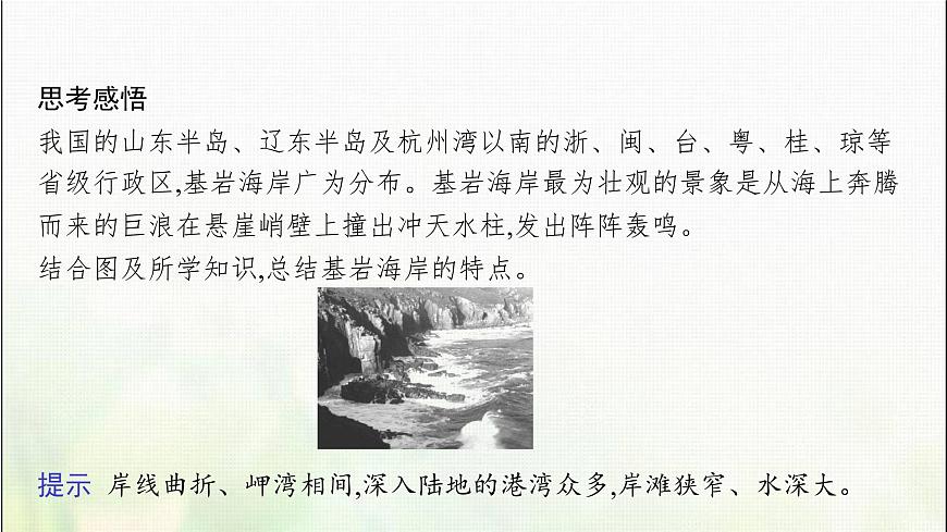 高中地理第四章地貌第一節(jié)第2課時風沙地貌與海岸地貌課件新人教第8頁