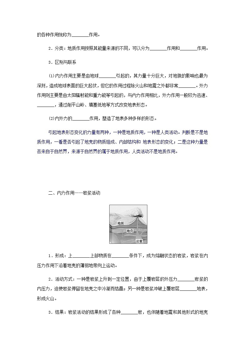 高中地理第二章地表形态的变化1.1内力作用及其对地表形态的影响学案中图版选择性必修1第2页