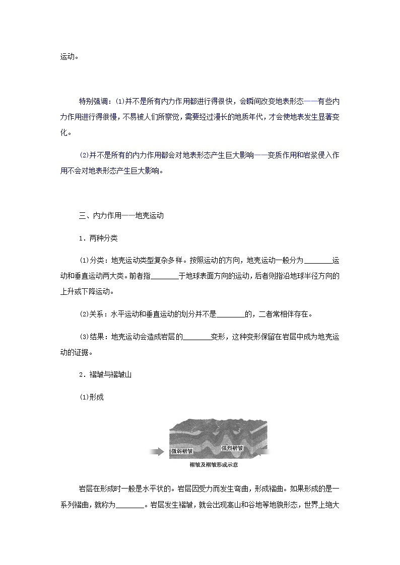 高中地理第二章地表形态的变化1.1内力作用及其对地表形态的影响学案中图版选择性必修1第3页