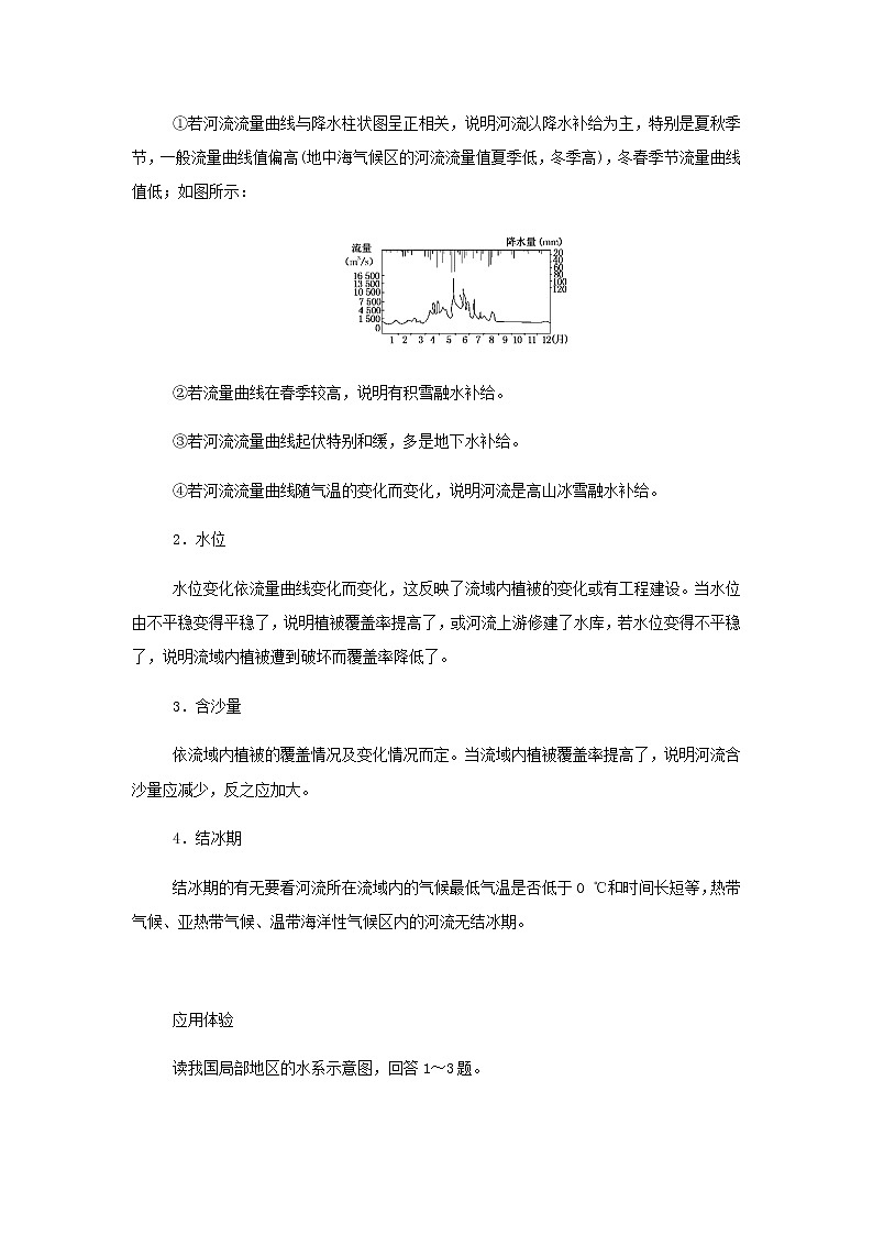 高中地理第四章地球上水的运动与能量交换章末专题复习学案中图版选择性必修1第2页