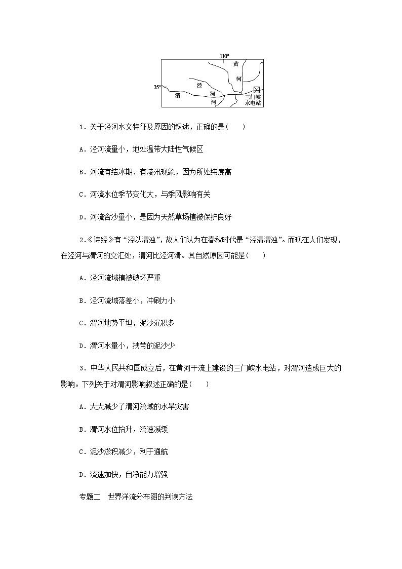 高中地理第四章地球上水的运动与能量交换章末专题复习学案中图版选择性必修1第3页