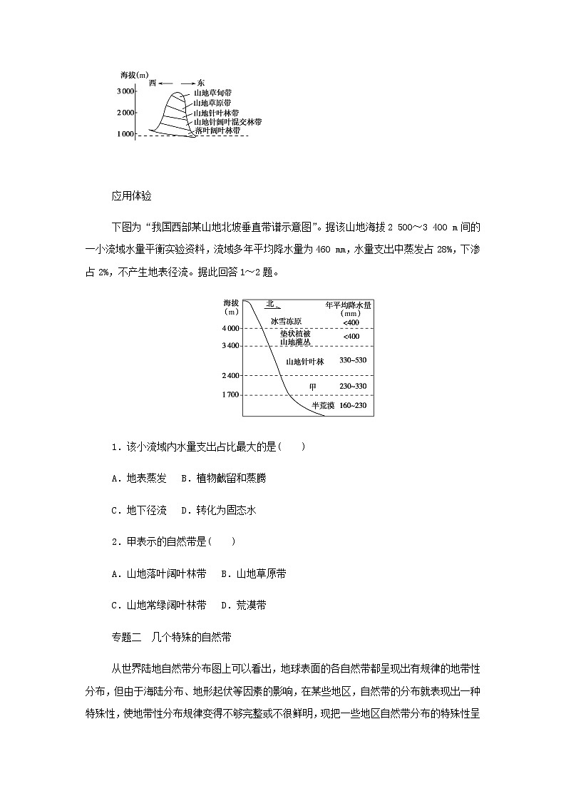 高中地理第五章自然地理环境的整体性和地域分异规律章末专题复习学案中图版选择性必修1第3页