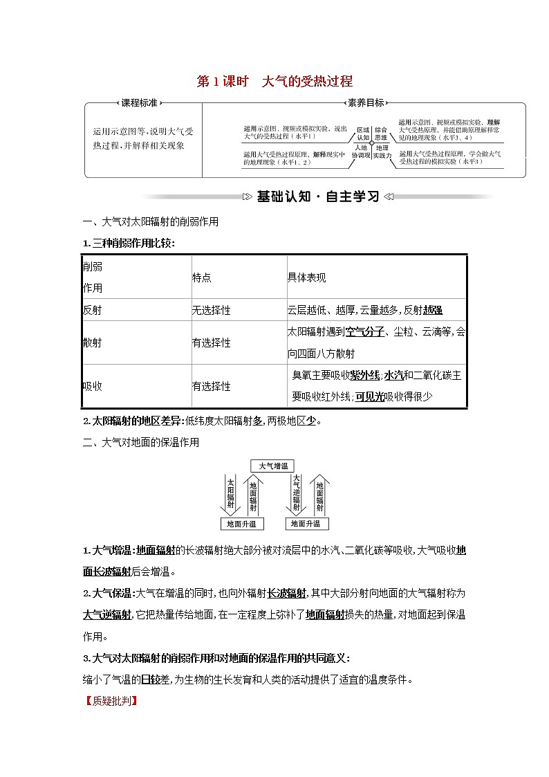 高中地理第二章自然地理要素及现象第三节第1课时大气的受热过程学案中图版必修一第1页
