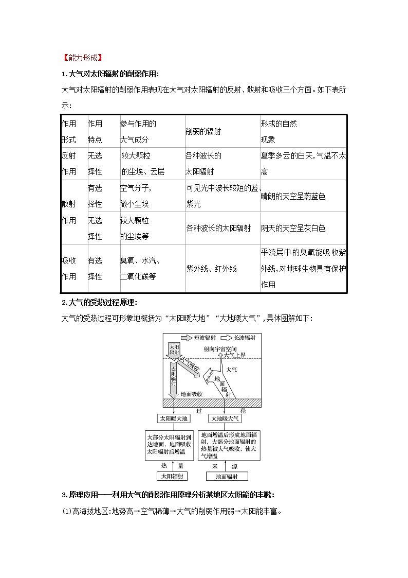 高中地理第二章自然地理要素及现象第三节第1课时大气的受热过程学案中图版必修一第3页