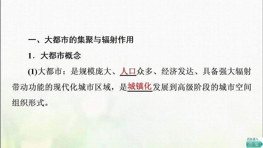 高中地理第2章區(qū)域發(fā)展第1節(jié)大都市的輻射功能__以我國上海為例課件湘教版第5頁