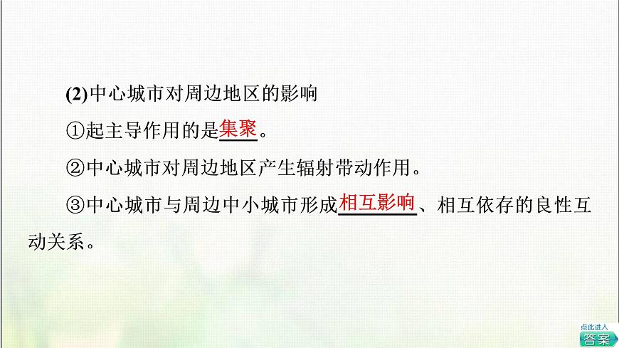 高中地理第2章區(qū)域發(fā)展第1節(jié)大都市的輻射功能__以我國上海為例課件湘教版第6頁