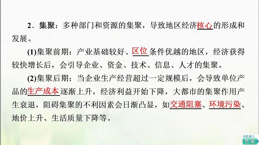 高中地理第2章區(qū)域發(fā)展第1節(jié)大都市的輻射功能__以我國上海為例課件湘教版第7頁