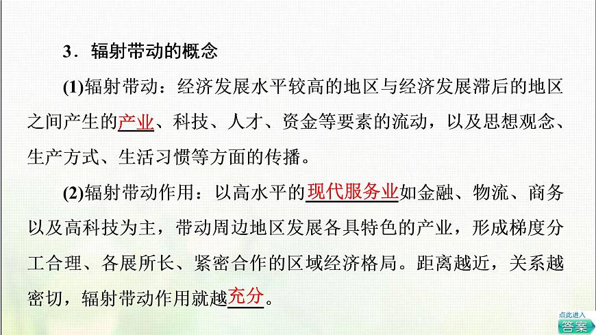 高中地理第2章區(qū)域發(fā)展第1節(jié)大都市的輻射功能__以我國上海為例課件湘教版第8頁