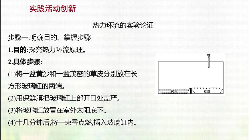 高中地理第二單元從地球圈層看地表環(huán)境階段復(fù)習(xí)課課件魯教版第4頁