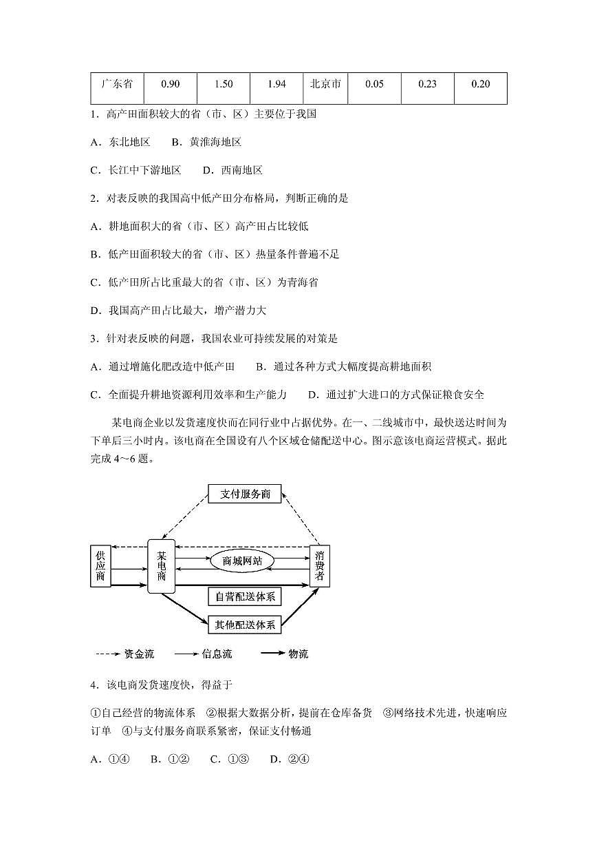 2021屆河北省“五個(gè)一名校聯(lián)盟”高三上學(xué)期第一次診斷考試地理試題 PDF版第2頁(yè)