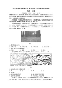 2022届江苏省新高考基地学校高三上学期期中大联考地理试题含答案