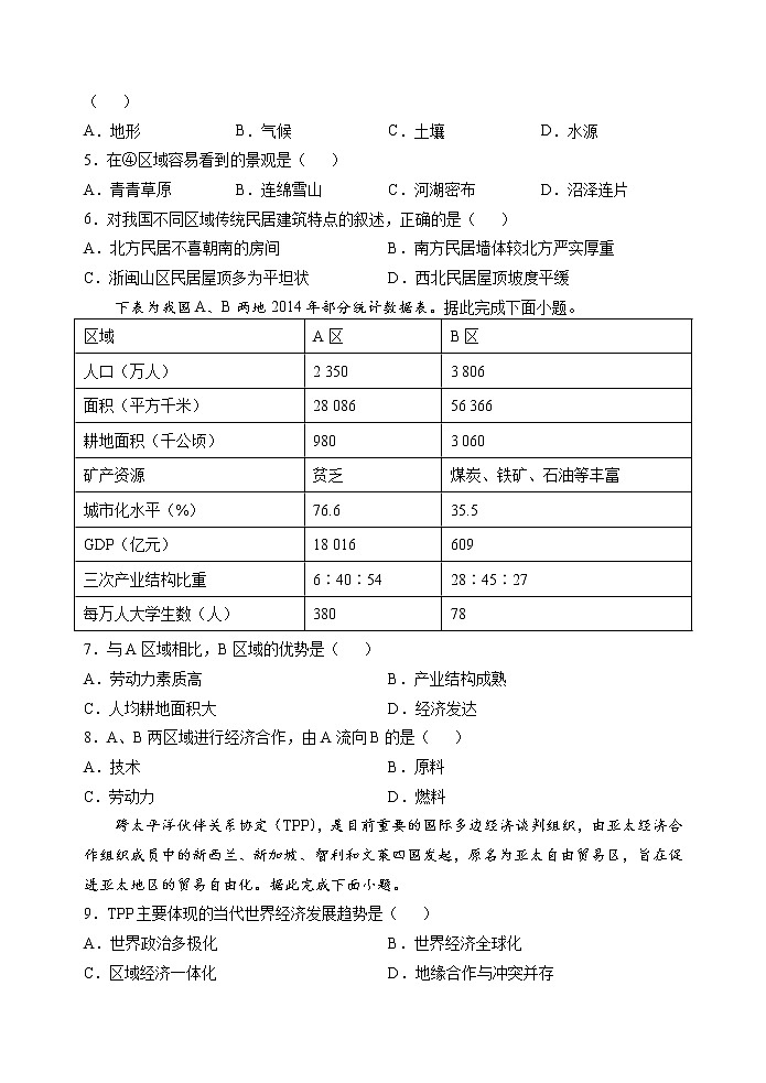 2021-2022學(xué)年甘肅省天水市一中高二上學(xué)期第一學(xué)段考試地理(理)試題含答案第2頁(yè)