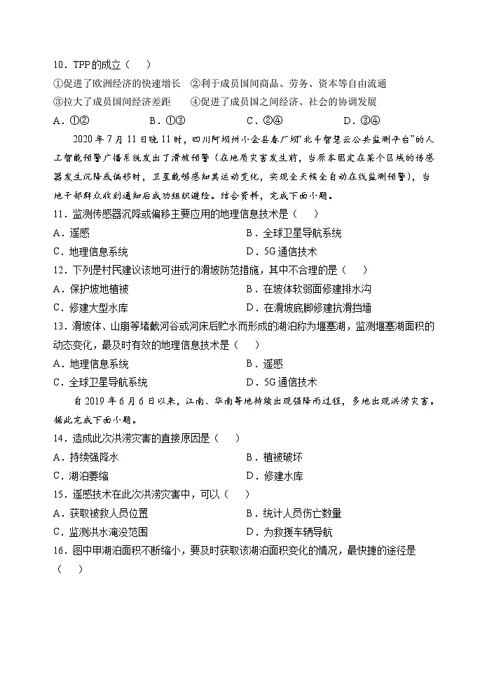 2021-2022學(xué)年甘肅省天水市一中高二上學(xué)期第一學(xué)段考試地理(理)試題含答案第3頁(yè)