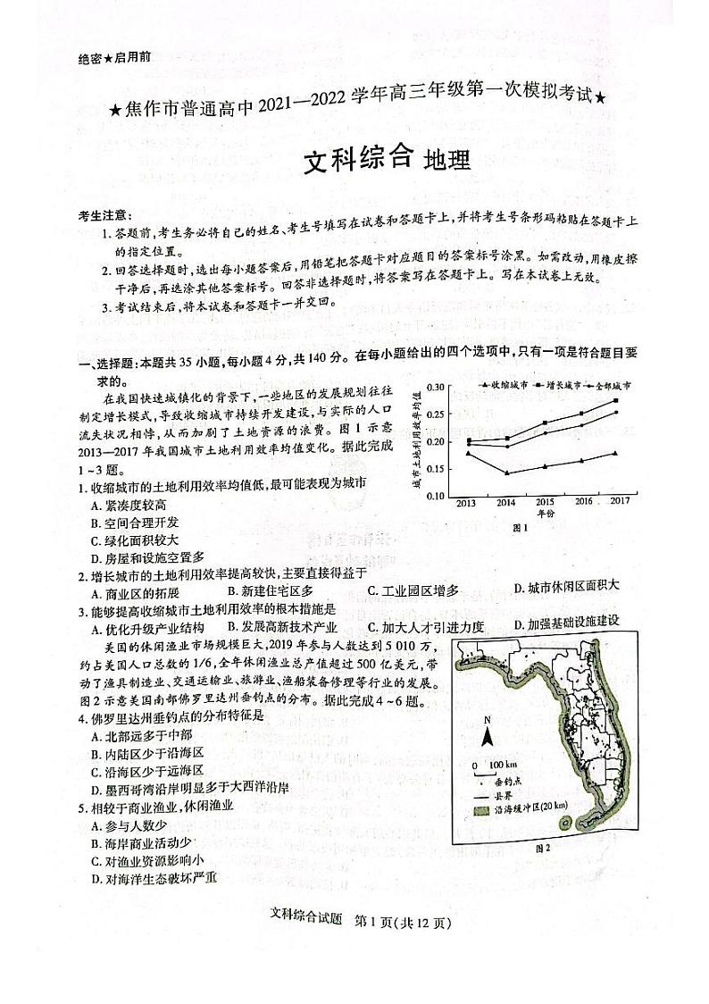 焦作市普通高中2022届高三年级第一次模拟考试(一模)文科综合地理试卷含答案01