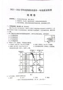 湖南省衡阳市2021-2022学年高一上学期期末质量检测地理PDF版含答案