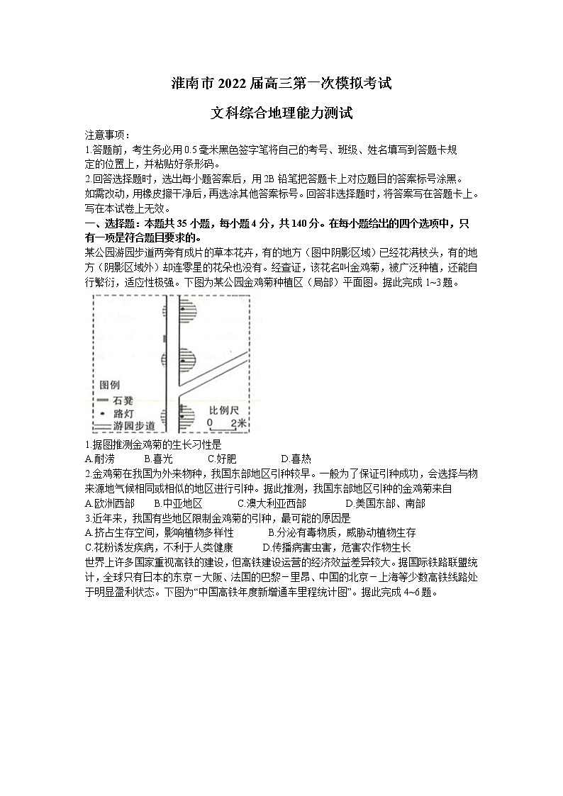安徽省淮南市2022届高三第一次模拟考试地理试题含答案第1页