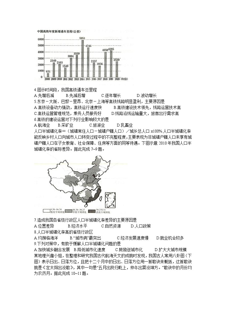 安徽省淮南市2022届高三第一次模拟考试地理试题含答案第2页