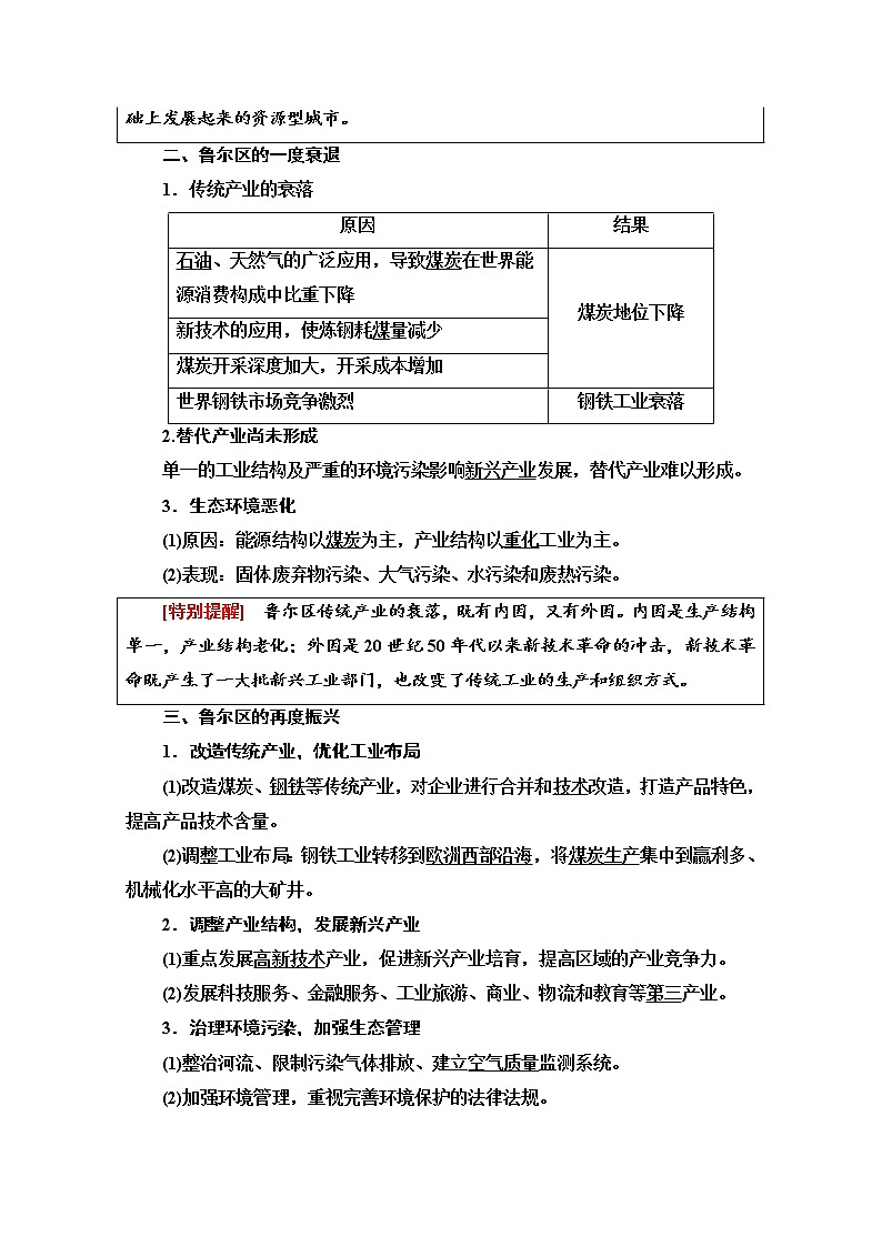 2020-2021学年新教材鲁教版地理选择性必修2教案:第2单元+第2节 资源枯竭地区的发展——以德国鲁尔区为例+Word版含解析第2页