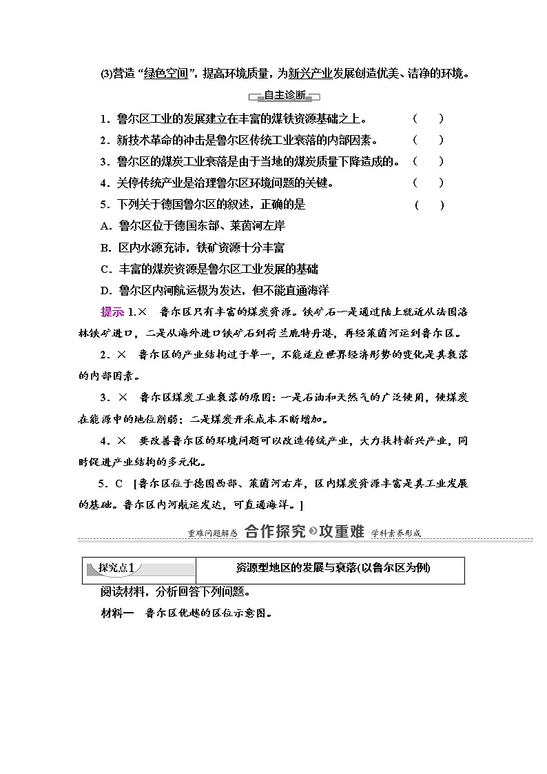 2020-2021学年新教材鲁教版地理选择性必修2教案:第2单元+第2节 资源枯竭地区的发展——以德国鲁尔区为例+Word版含解析第3页
