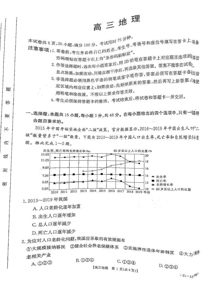 2021屆廣東省高三下學(xué)期2月開學(xué)收心考試聯(lián)考地理試題 PDF版第1頁