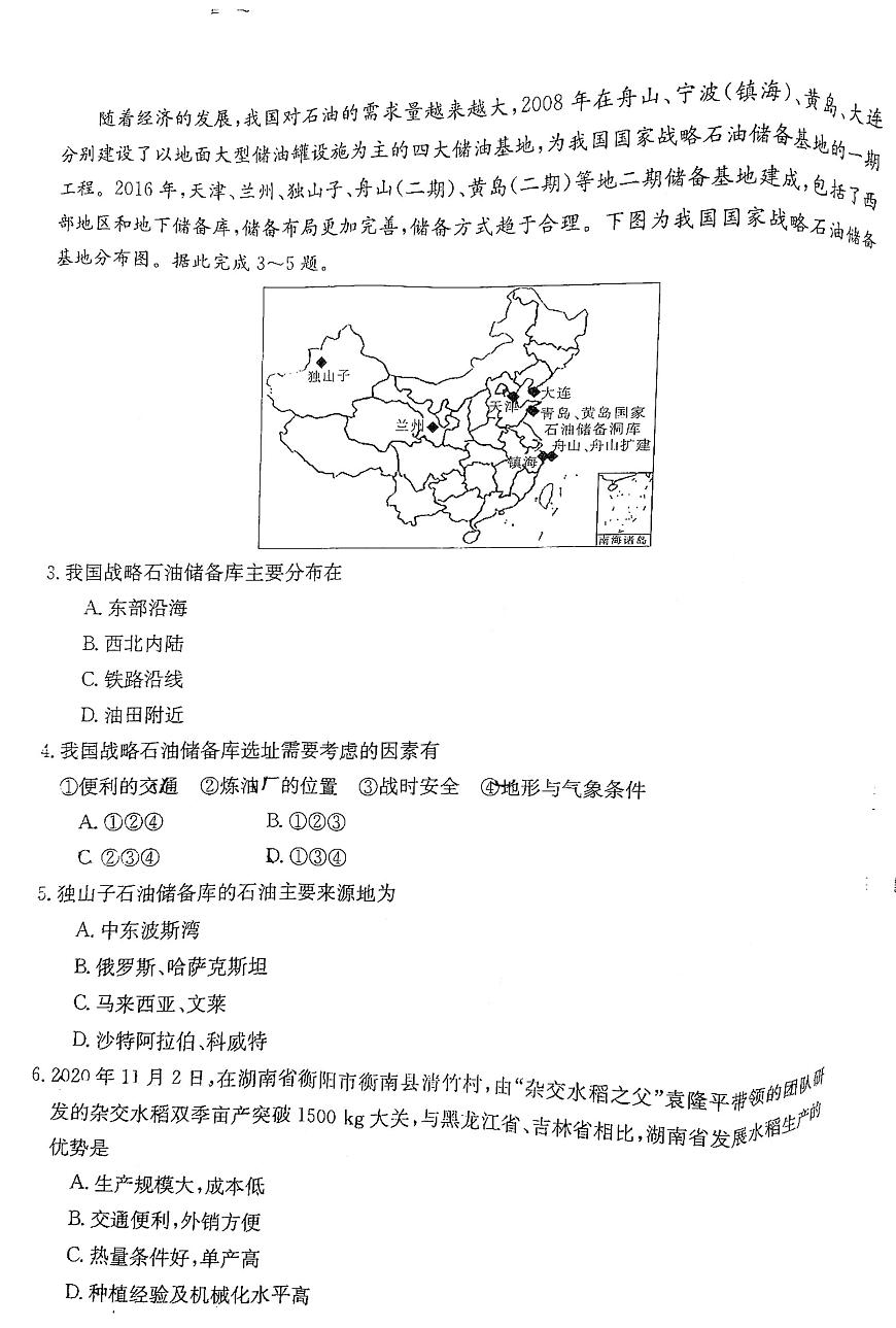 2021屆廣東省高三下學(xué)期2月開學(xué)收心考試聯(lián)考地理試題 PDF版第2頁
