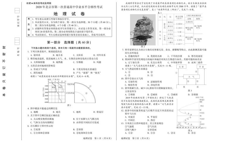 北京市2020年第一次普通高中学业水平合格性考试地理试题 PDF版01