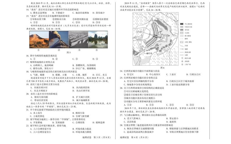 北京市2020年第一次普通高中学业水平合格性考试地理试题 PDF版02