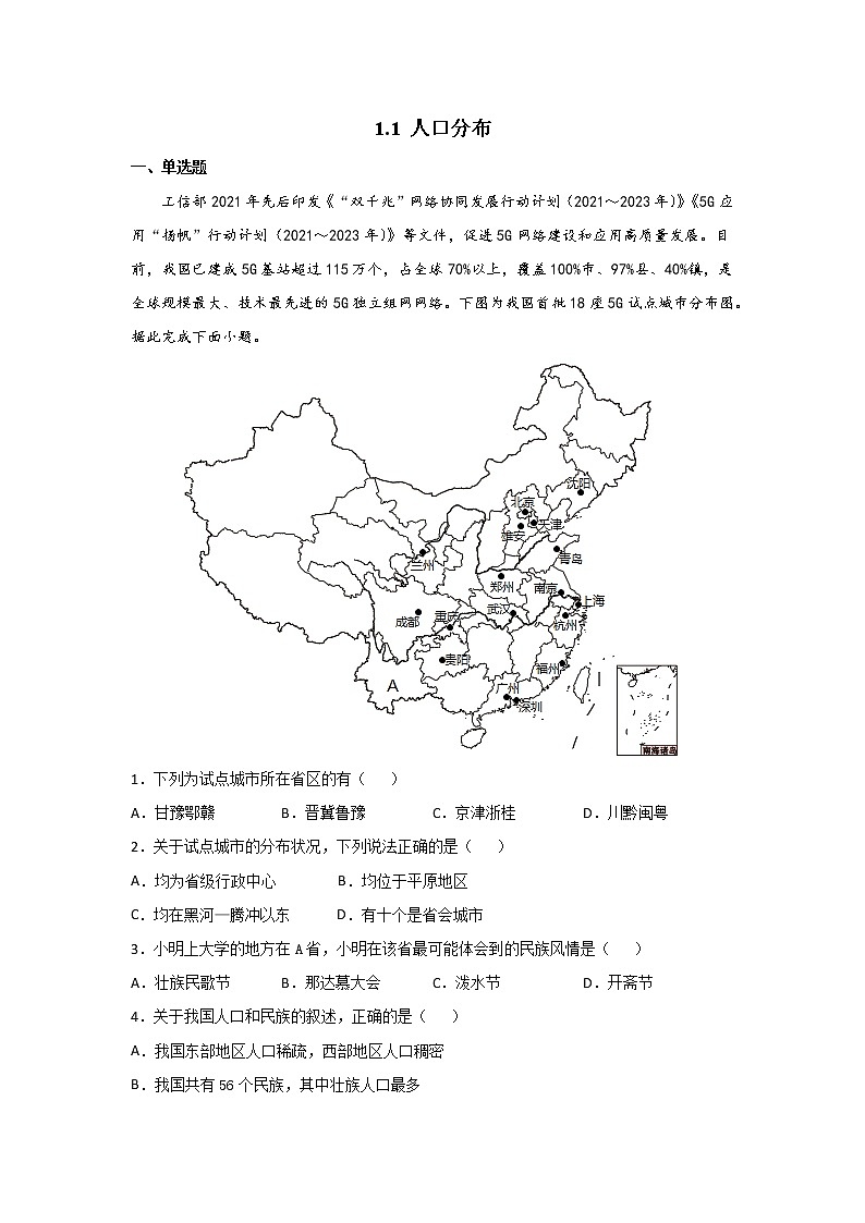 1.1 人口分布练习题第1页