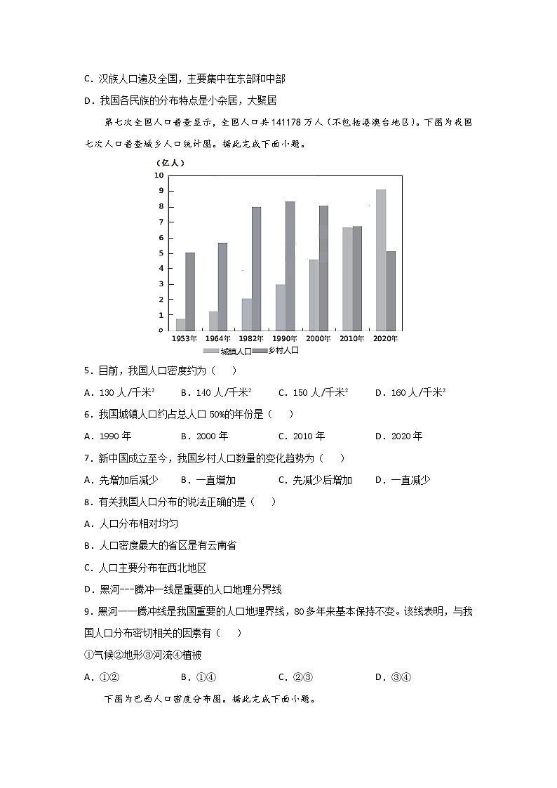 1.1 人口分布练习题第2页
