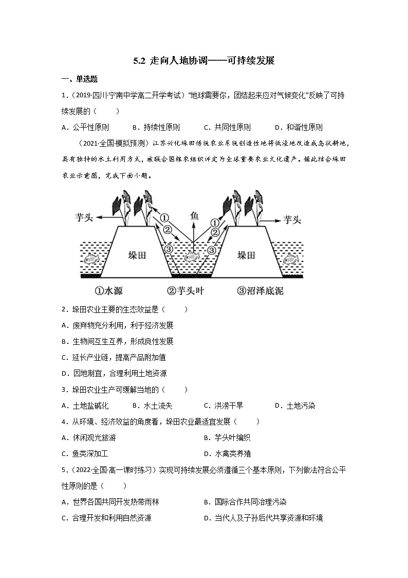 5.2 走向人地协调——可持续发展练习题第1页