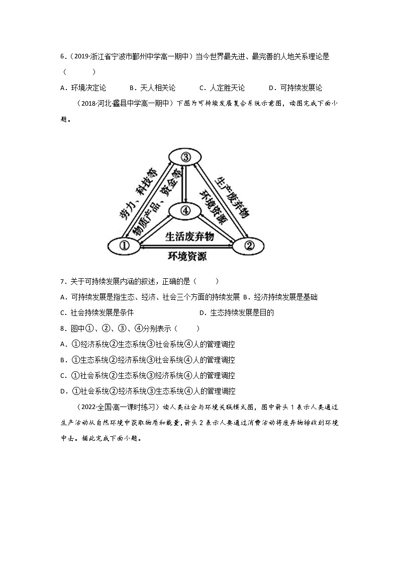 5.2 走向人地协调——可持续发展练习题第2页
