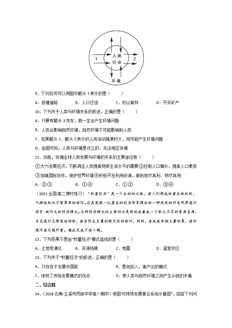 5.2 走向人地协调——可持续发展练习题第3页