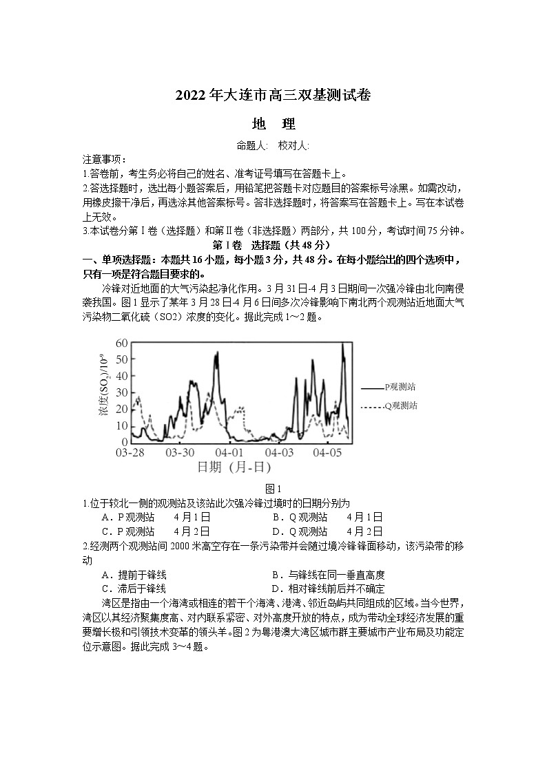 辽宁省大连市2022届高三上学期期末双基测试地理试题含答案第1页