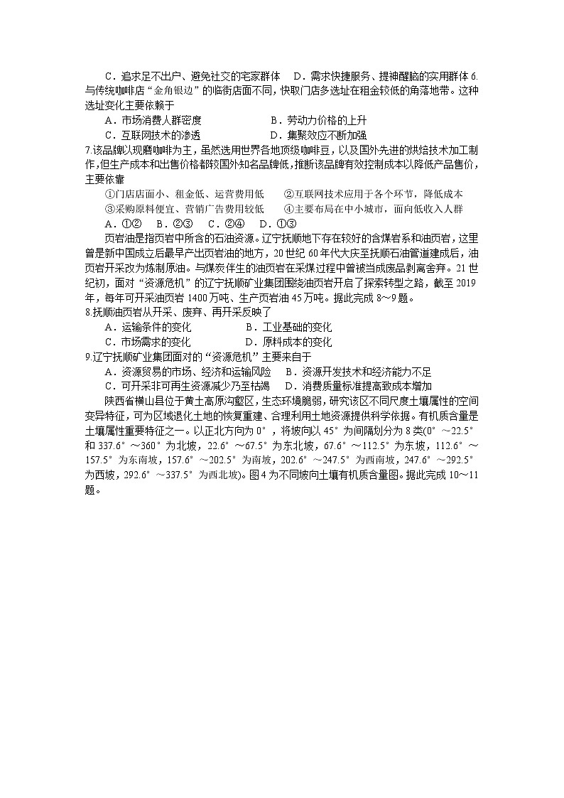 辽宁省大连市2022届高三上学期期末双基测试地理试题含答案第3页