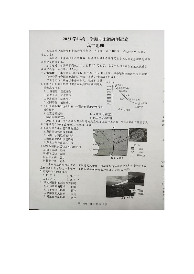 浙江省湖州市2021-2022学年高二上学期期末考试地理试题扫描版含答案第1页