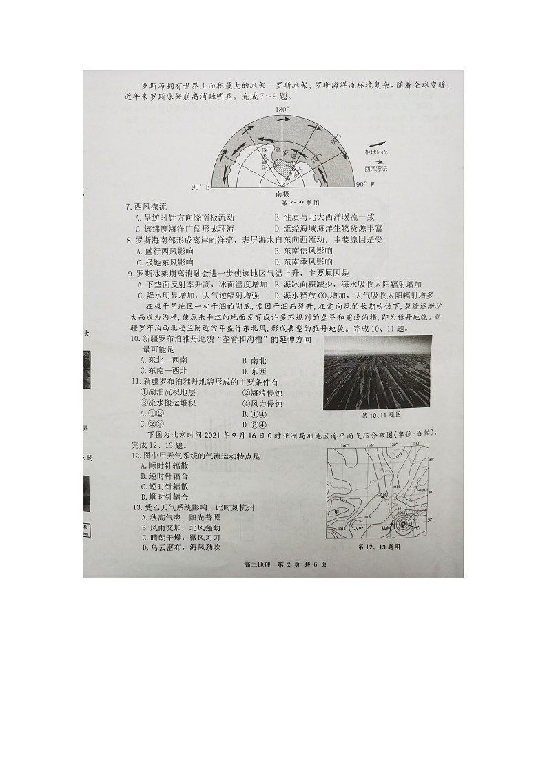 浙江省湖州市2021-2022学年高二上学期期末考试地理试题扫描版含答案第2页