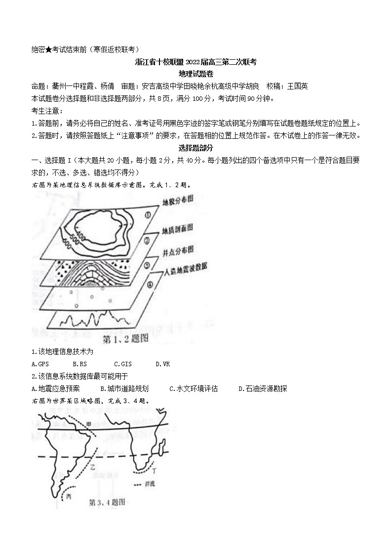浙江省十校联盟2021-2022学年高三下学期第二次联考(返校考试)地理试题第1页