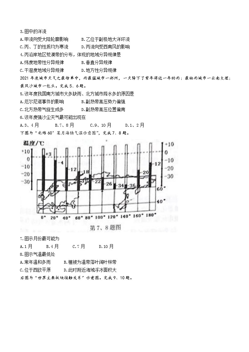 浙江省十校联盟2021-2022学年高三下学期第二次联考(返校考试)地理试题第2页