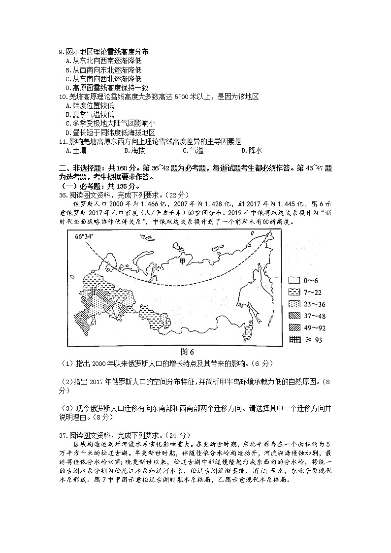 2022年贵州省贵阳市2022届高三适应性考试一(一模)地理试题含答案第3页